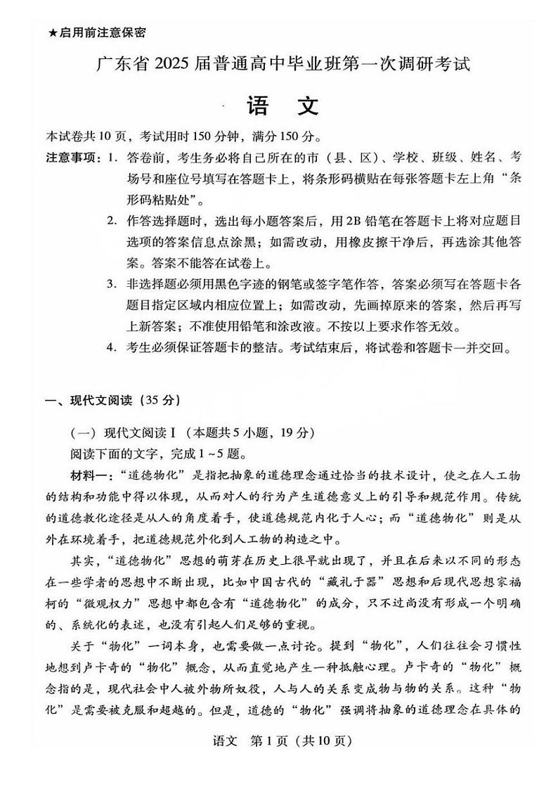 广东省2024-2025学年高三上学期毕业班第一次调研考试语文试卷+答案第1页