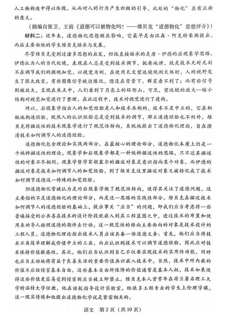 广东省2024-2025学年高三上学期毕业班第一次调研考试语文试卷+答案第2页