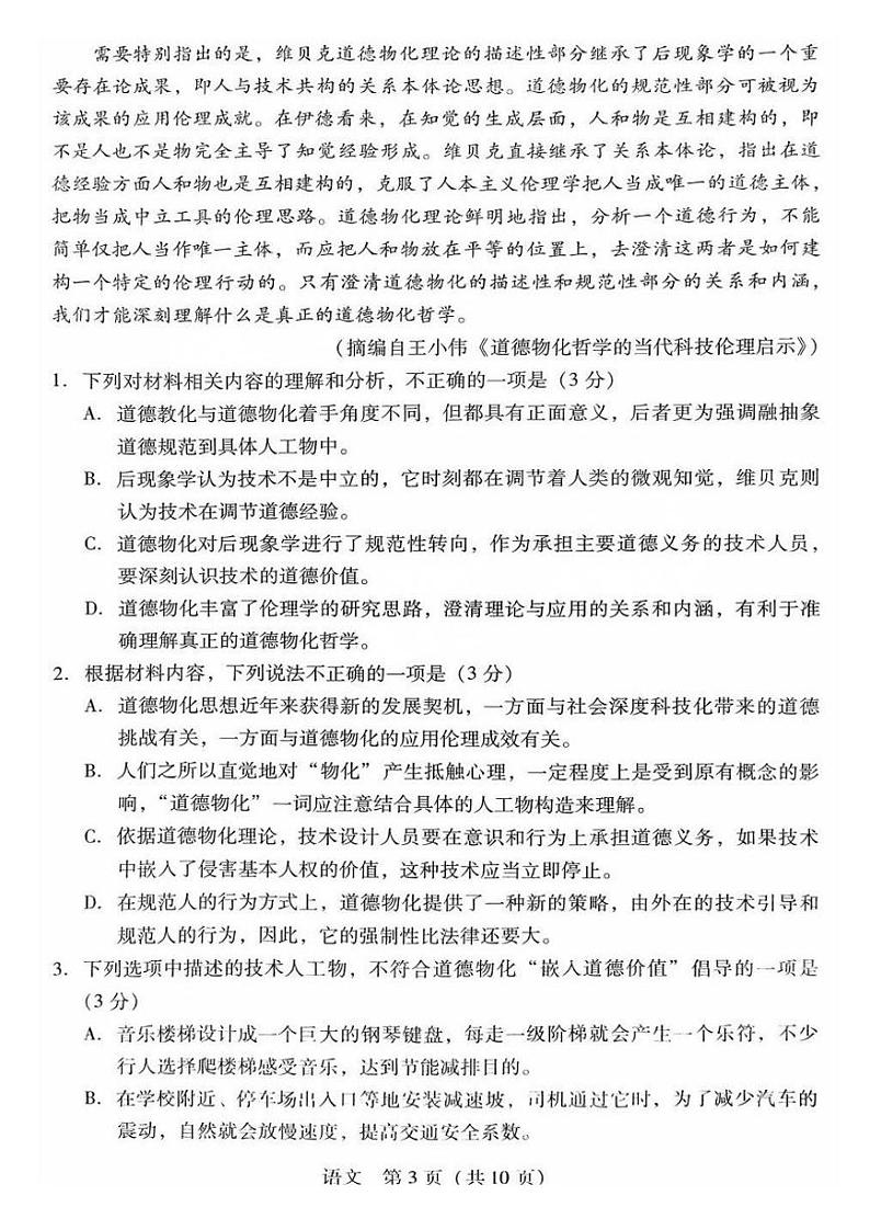 广东省2024-2025学年高三上学期毕业班第一次调研考试语文试卷+答案第3页