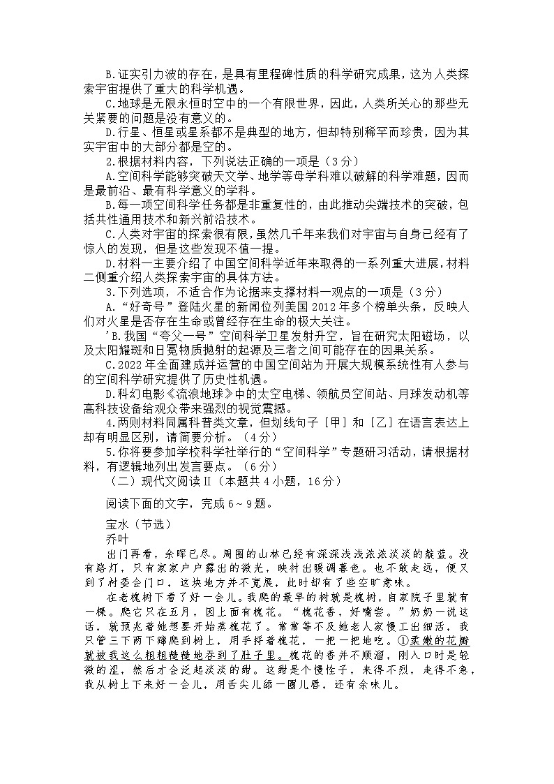 广东省佛山市南海区2024-2025学年高三上学期开学摸底测试语文+答案第3页