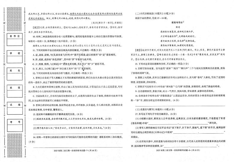陕西省2024-2025学年高三上学期第一次校际联考（开学）语文试题（含答案）03