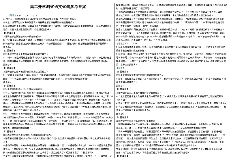 山东省东营市广饶县第一中学2024-2025学年高二上学期开学考试语文试题（Word版附答案）01