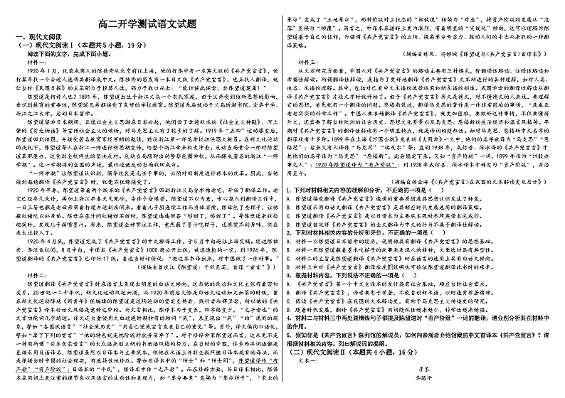 山东省东营市广饶县第一中学2024-2025学年高二上学期开学考试语文试题（Word版附答案）01