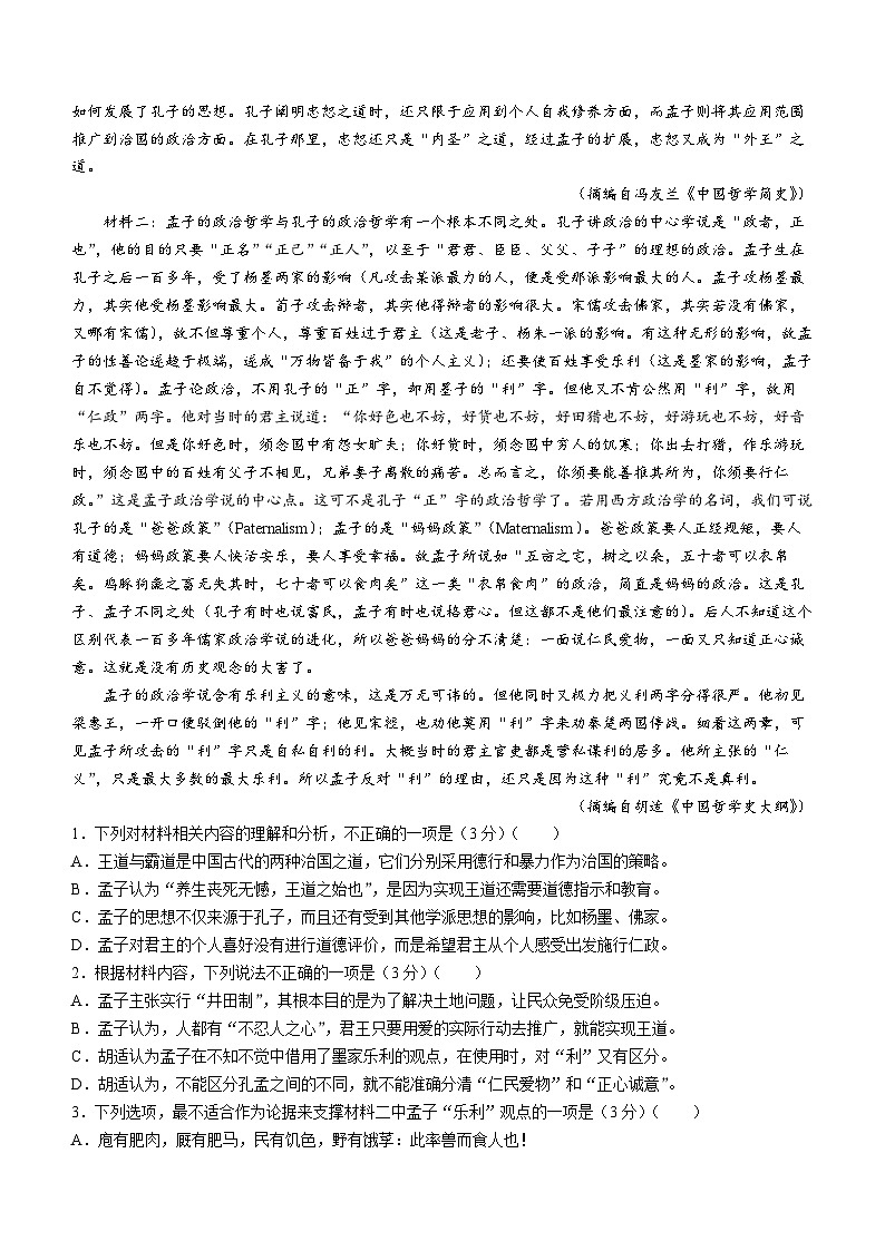 山东省齐鲁名师联盟2025届高三上学期开学第一次诊断考试语文试题word版含答案第2页
