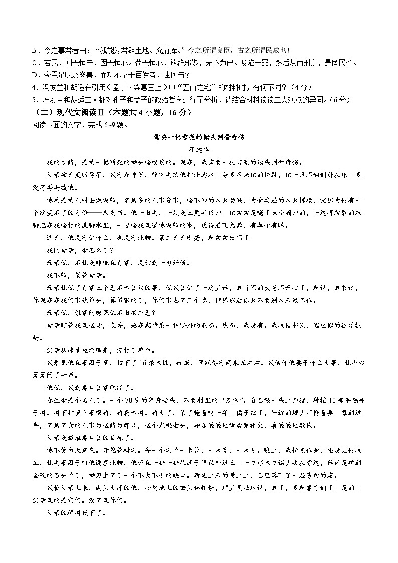 山东省齐鲁名师联盟2025届高三上学期开学第一次诊断考试语文试题word版含答案第3页