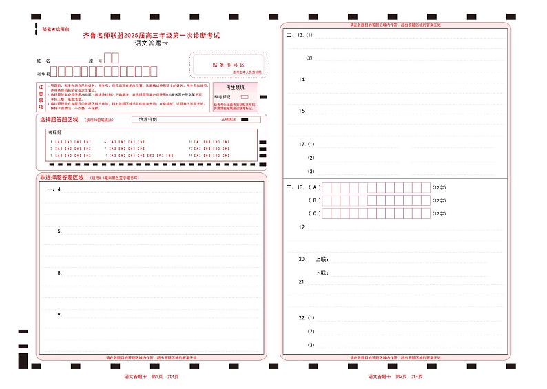 语文答题卡第1页