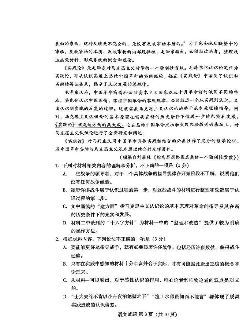 山东省潍坊市2025届高三上学期开学调研监测考试语文试题（Word版附答案）03