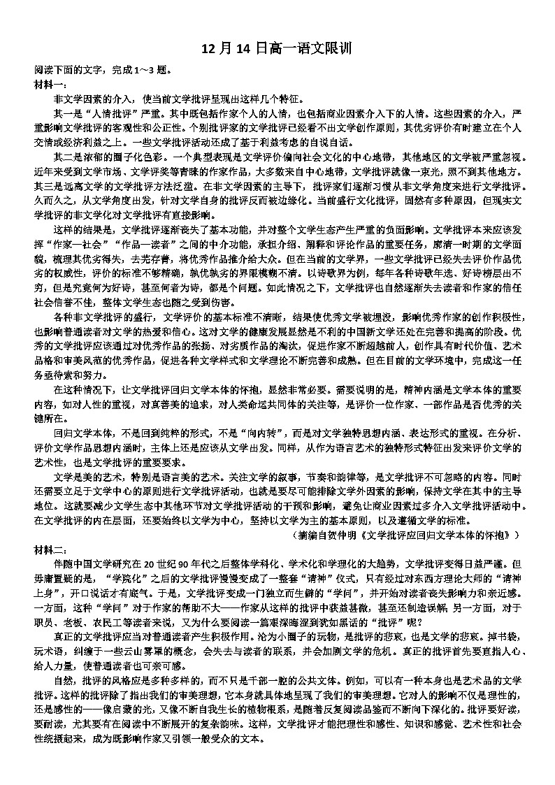 论述文限训第1页