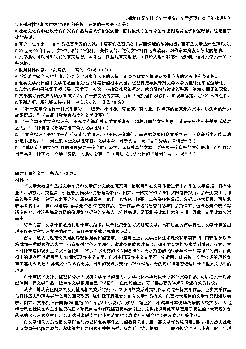 论述文限训1  统编版高中语文必修上册练习02