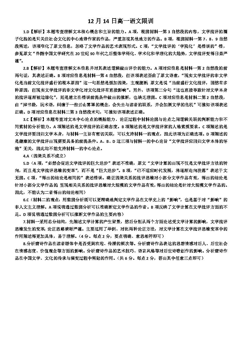 论述文限训1  统编版高中语文必修上册练习01