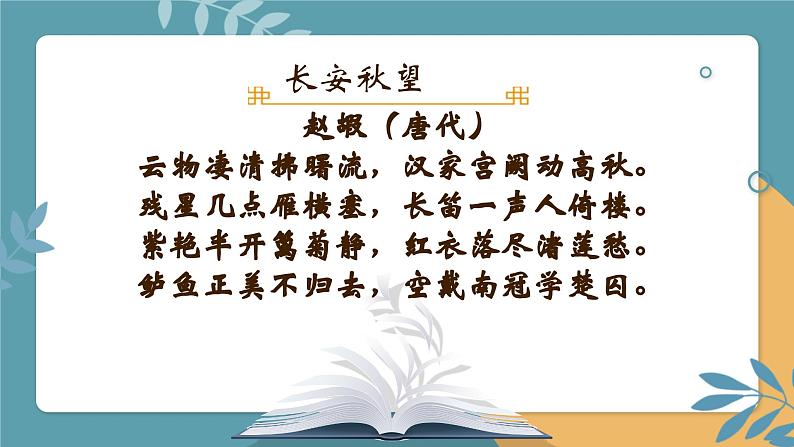 2022届高考语文一轮复习古诗文阅读之读懂诗歌 课件第5页