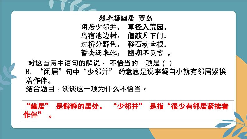 2022届高考语文一轮复习古诗文阅读之读懂诗歌 课件第7页