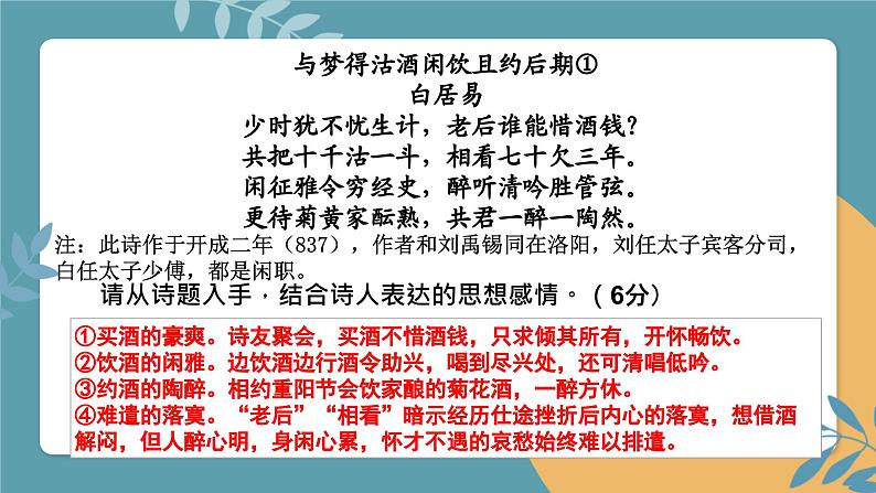 2022届高考语文一轮复习古诗文阅读之读懂诗歌 课件第8页