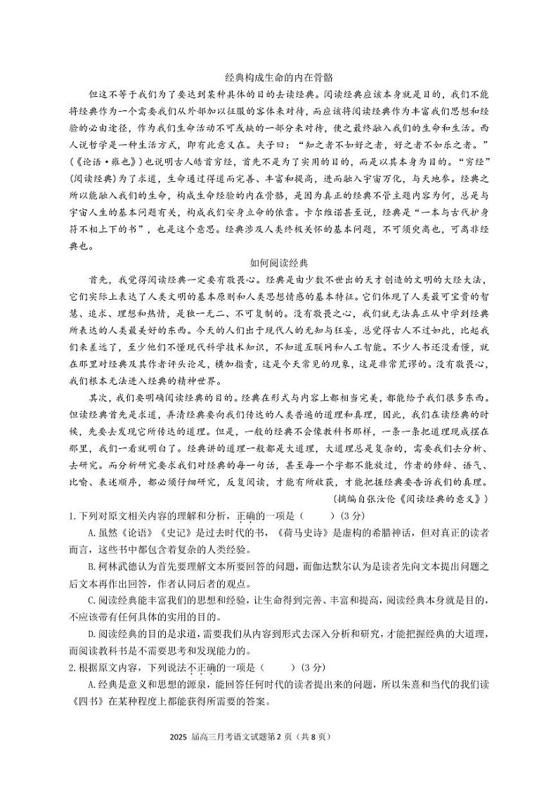 湖北省重点高中智学联盟2025届新高三上学期8月考试语文试卷02