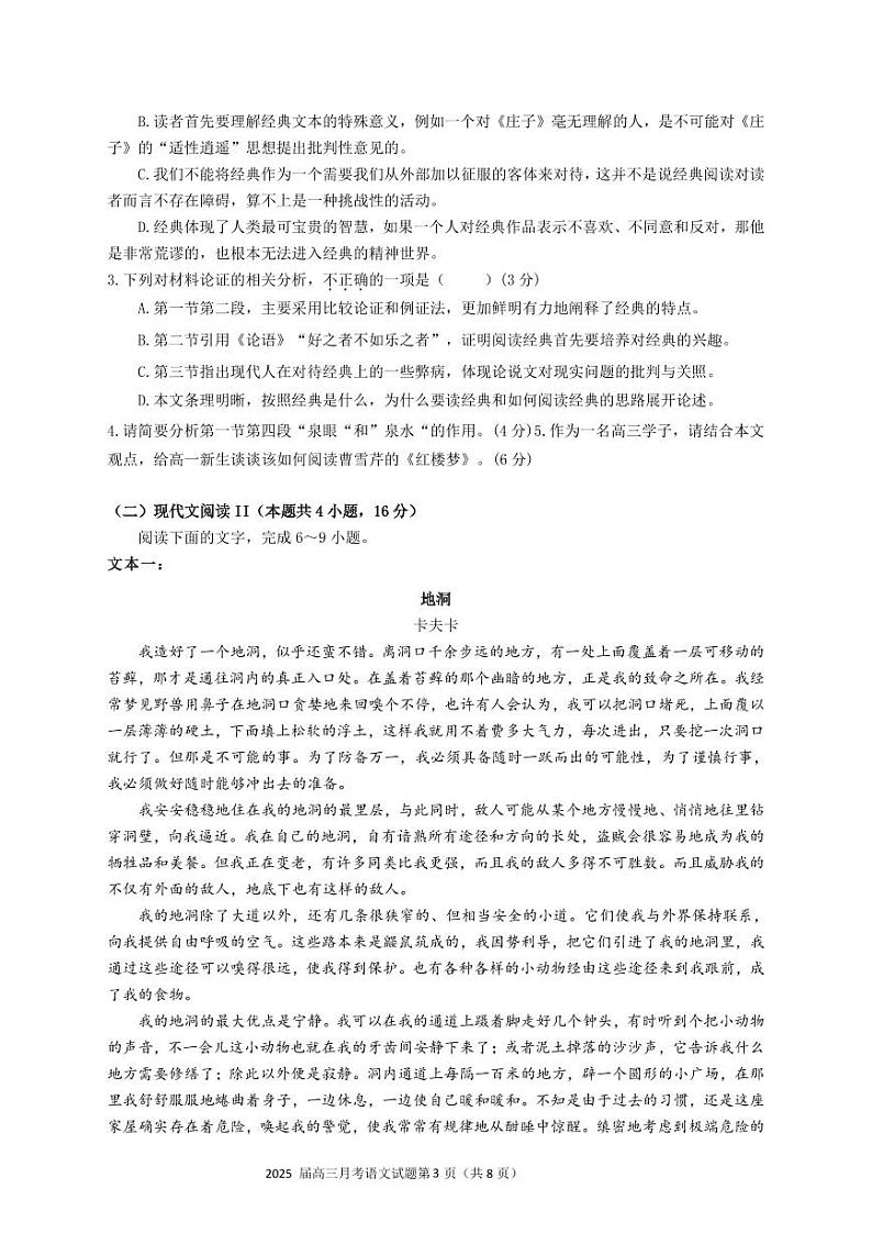 湖北省重点高中智学联盟2025届新高三上学期8月考试语文试卷03
