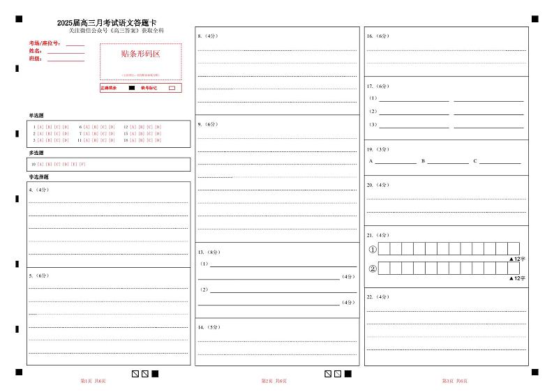 湖北省重点高中智学联盟2025届新高三上学期8月考试语文试卷01