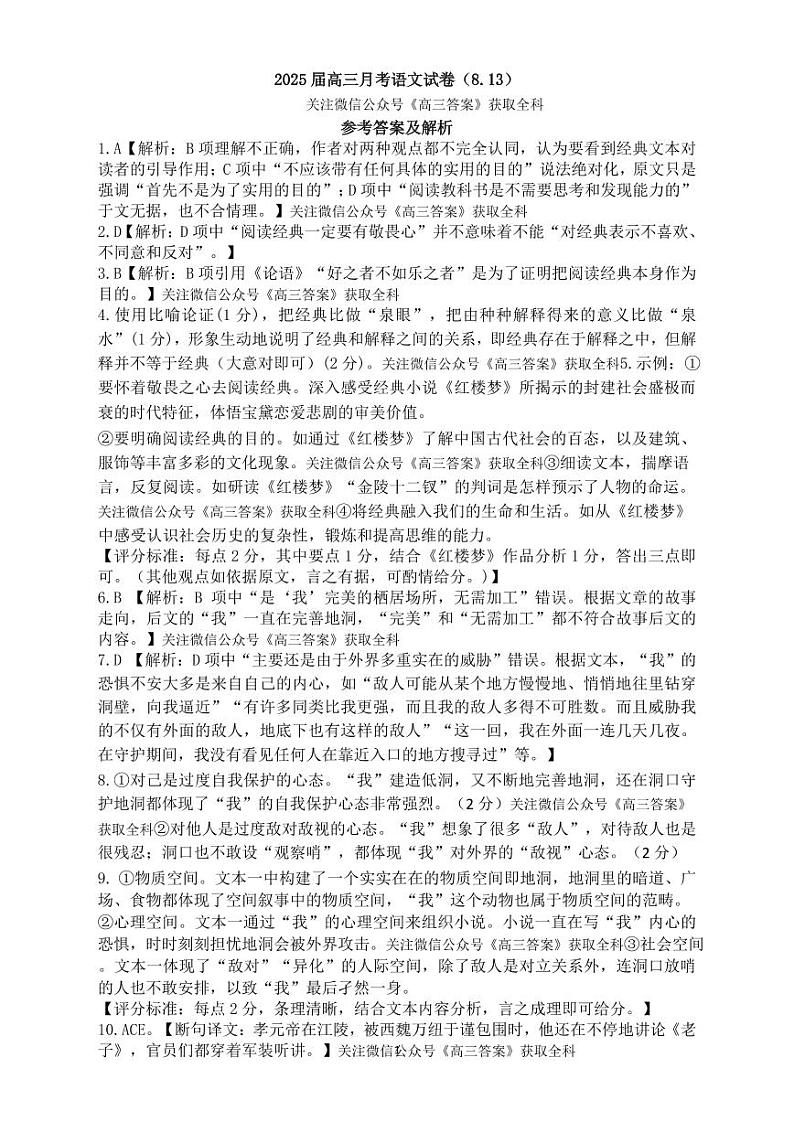 湖北省重点高中智学联盟2025届新高三上学期8月考试语文试卷01