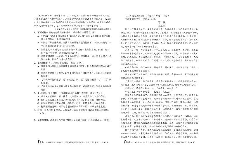 【8开】1号卷·A10联盟2025届高三上学期8月底开学摸底考语文第2页