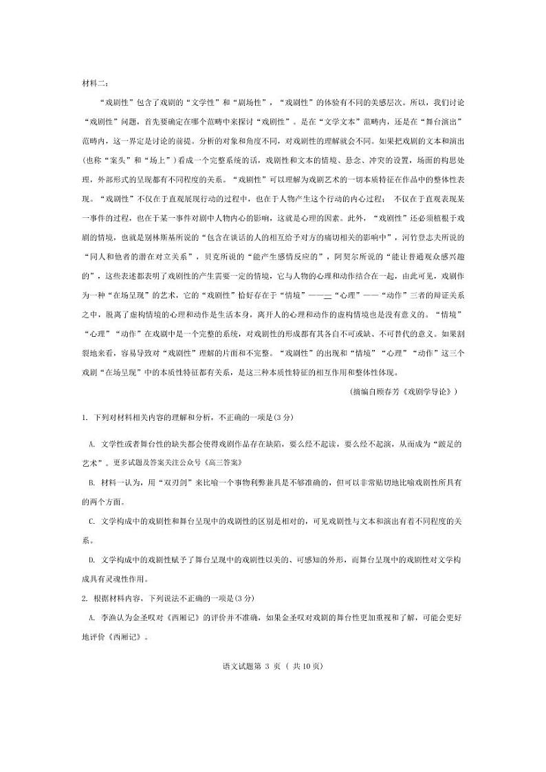 语文第3页