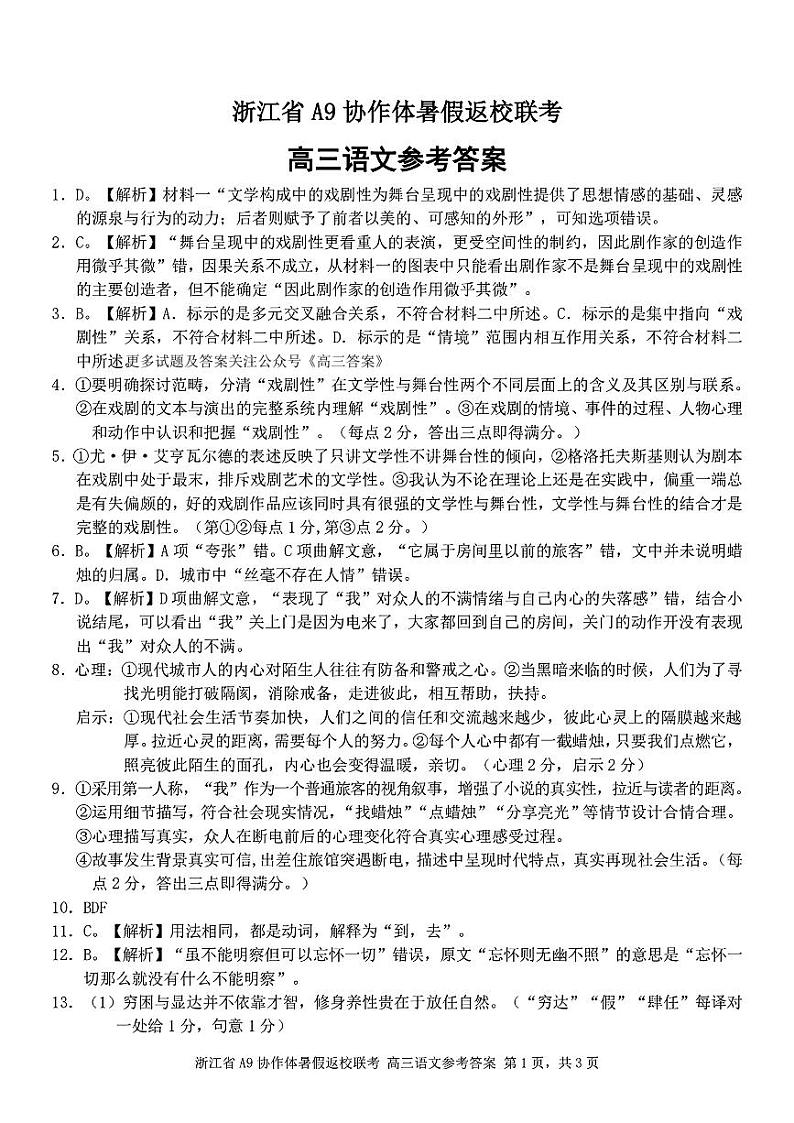 语文答案第1页