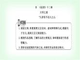 人教版高中語文選擇性必修上冊第二單元第五課《論語》十二章課件