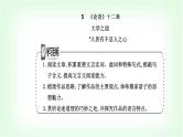 人教版高中语文选择性必修上册第二单元第五课《论语》十二章课件