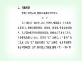 人教版高中语文选择性必修上册第二单元第五课《论语》十二章课件
