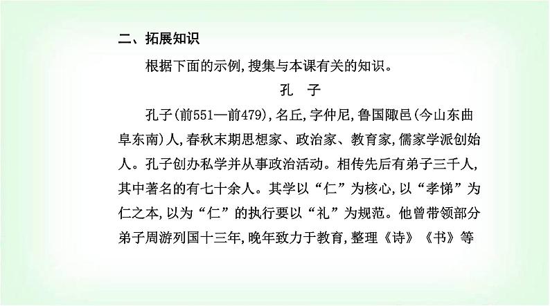 人教版高中语文选择性必修上册第二单元第五课《论语》十二章课件第4页