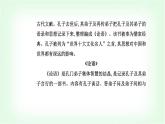 人教版高中語文選擇性必修上冊第二單元第五課《論語》十二章課件