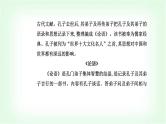 人教版高中语文选择性必修上册第二单元第五课《论语》十二章课件