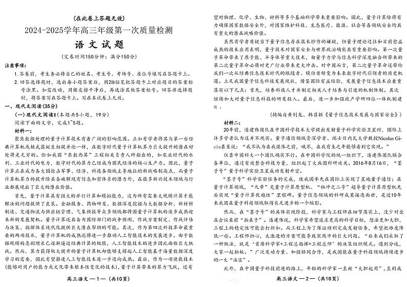 语文丨福建省福州市2025届高三8月第一次质量检测（福州一检）语文试卷及答案第1页