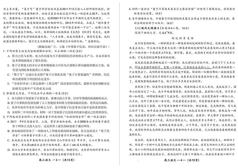 语文丨福建省福州市2025届高三8月第一次质量检测（福州一检）语文试卷及答案第2页
