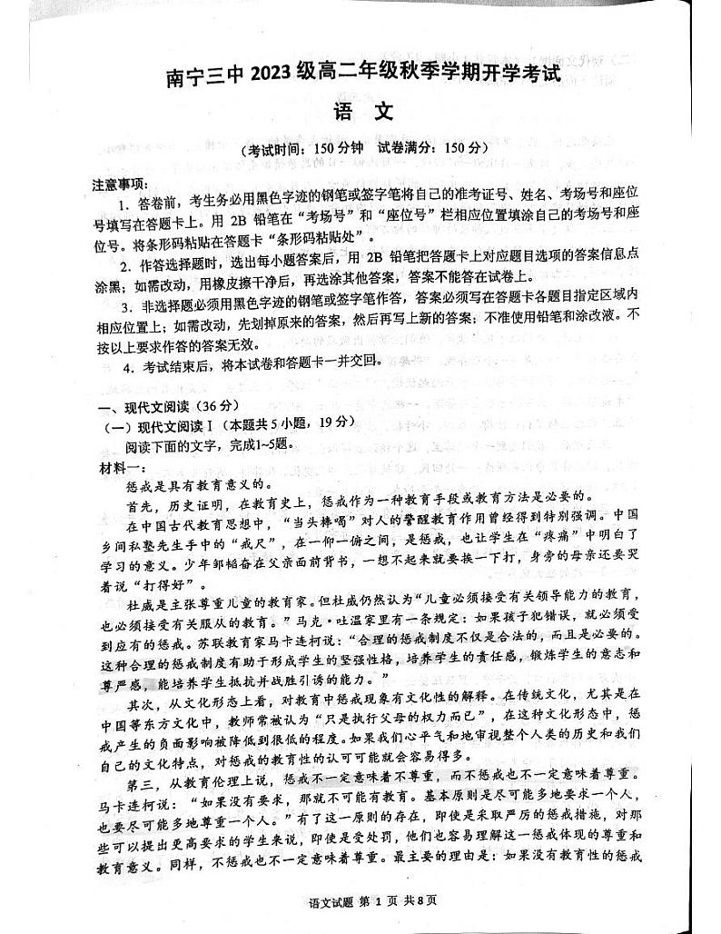 广西南宁市第三中学2024-2025学年高二上学期开学考试语文试题01