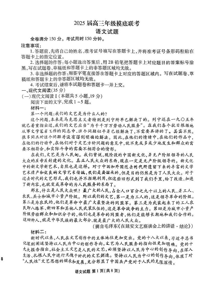 山东省枣庄市滕州市第一中学2024-2025学年高三上学期开学考试语文试题第1页