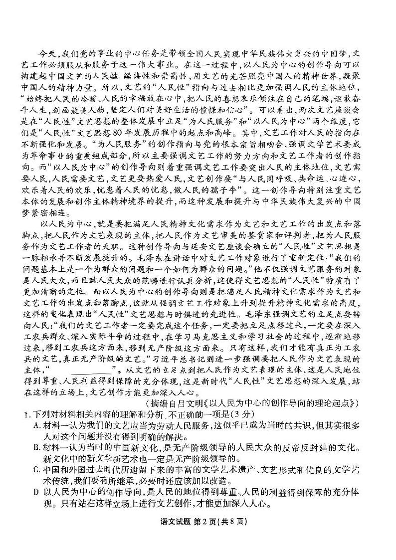 山东省枣庄市滕州市第一中学2024-2025学年高三上学期开学考试语文试题第2页