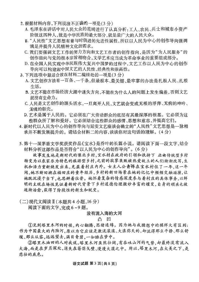 山东省枣庄市滕州市第一中学2024-2025学年高三上学期开学考试语文试题第3页