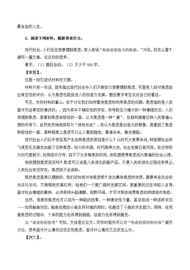 2025年全国名校高考模拟作文预测及范文-2025年高考语文作文备考总复习（全国通用）第3页