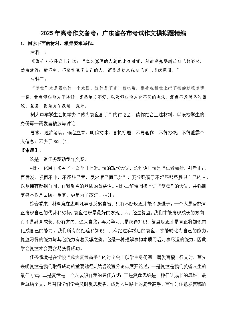 2025年高考作文备考：广东省各市考试作文模拟题精编-2025年高考语文作文备考总复习（全国通用）01