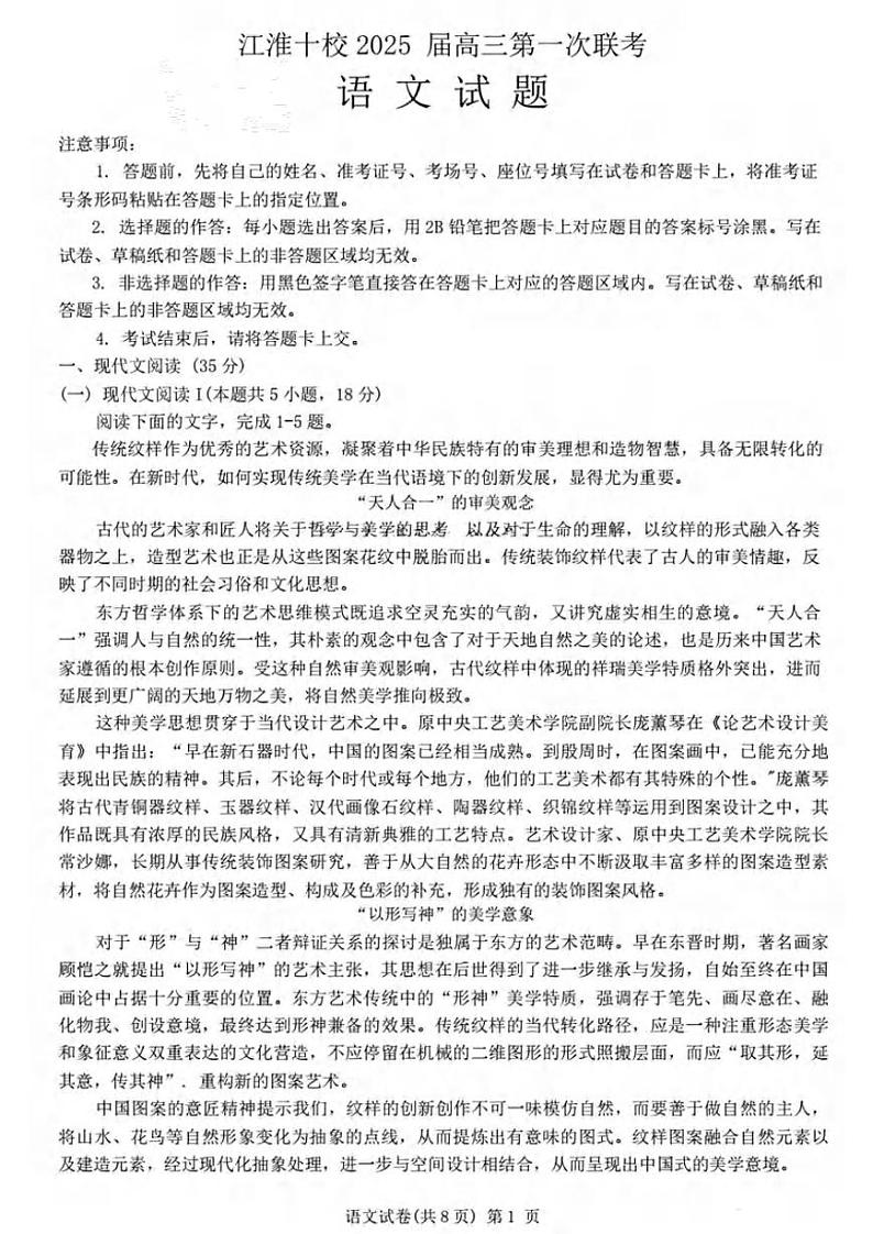 语文丨安徽省江淮十校2025届高三8月第一次联考试卷语文试卷及答案第1页