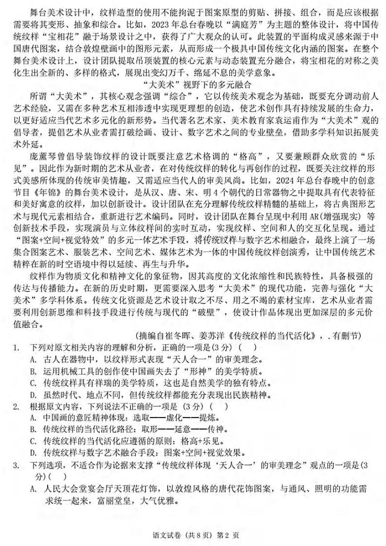 语文丨安徽省江淮十校2025届高三8月第一次联考试卷语文试卷及答案第2页
