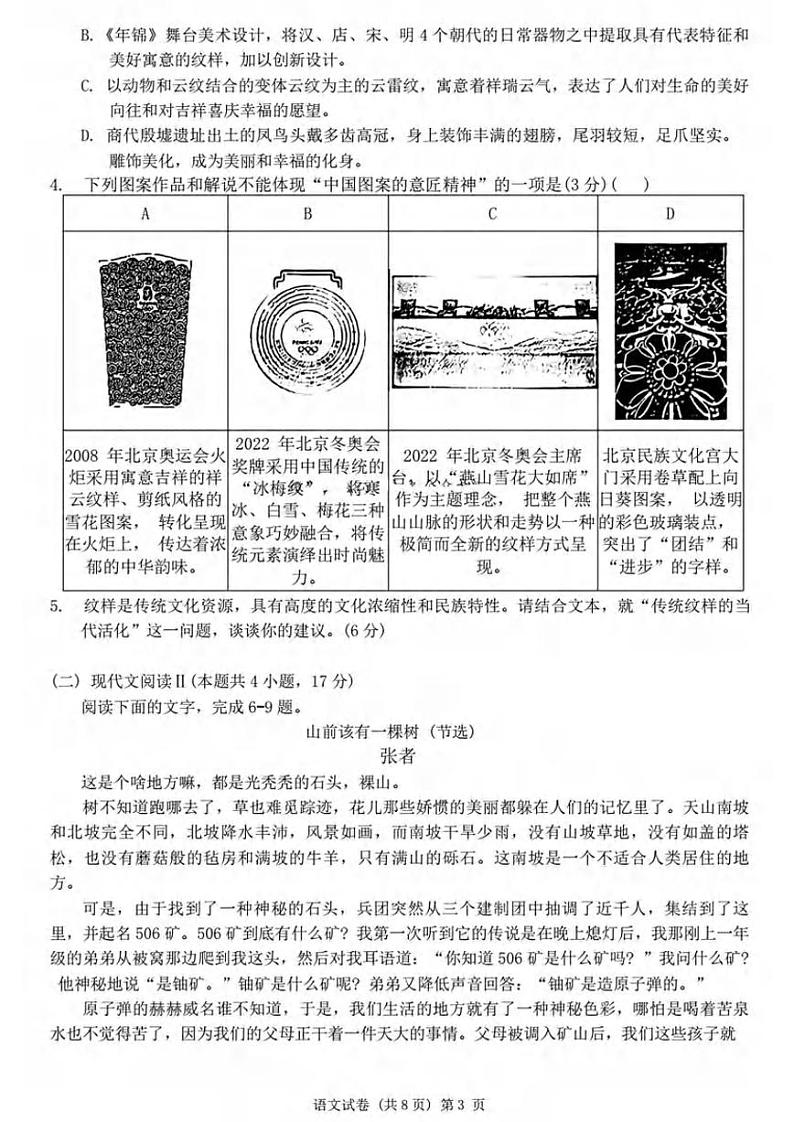 语文丨安徽省江淮十校2025届高三8月第一次联考试卷语文试卷及答案第3页