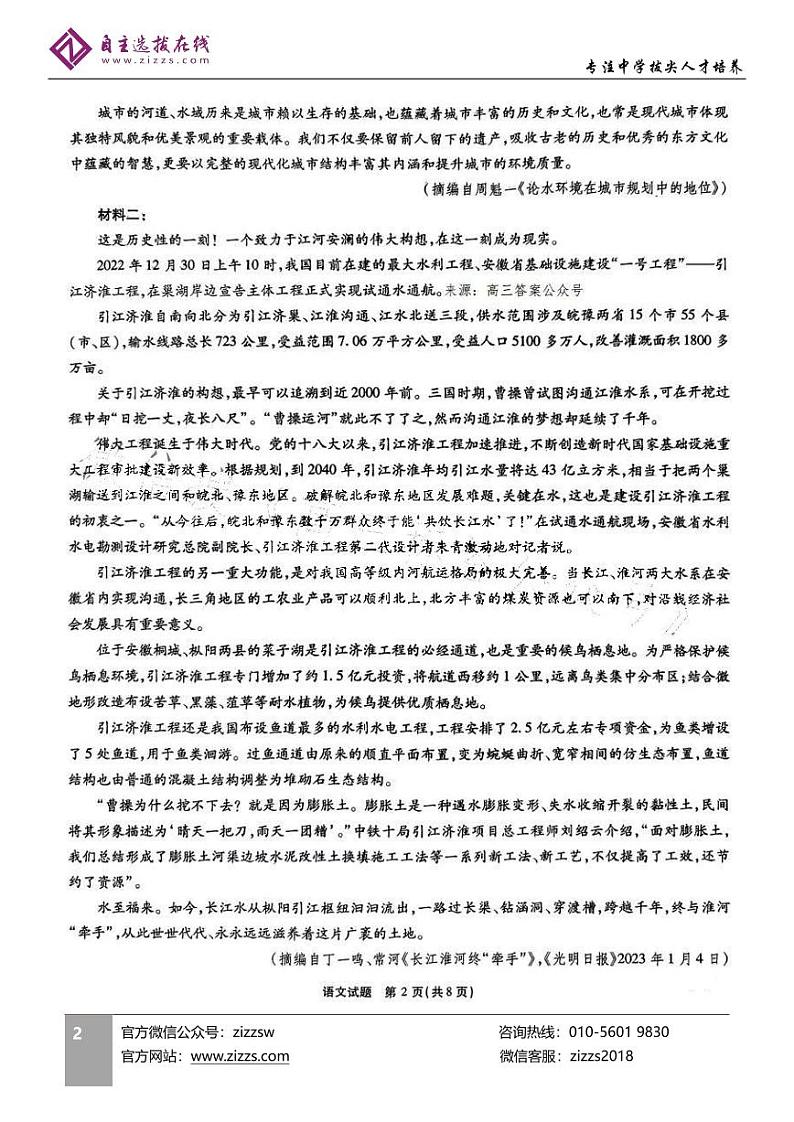 安徽江淮十校2025届高三第一次联考语文试题及答案02