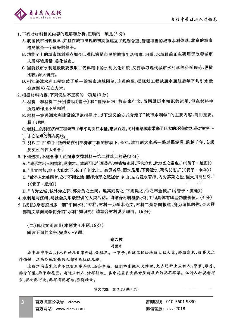 安徽江淮十校2025届高三第一次联考语文试题及答案03