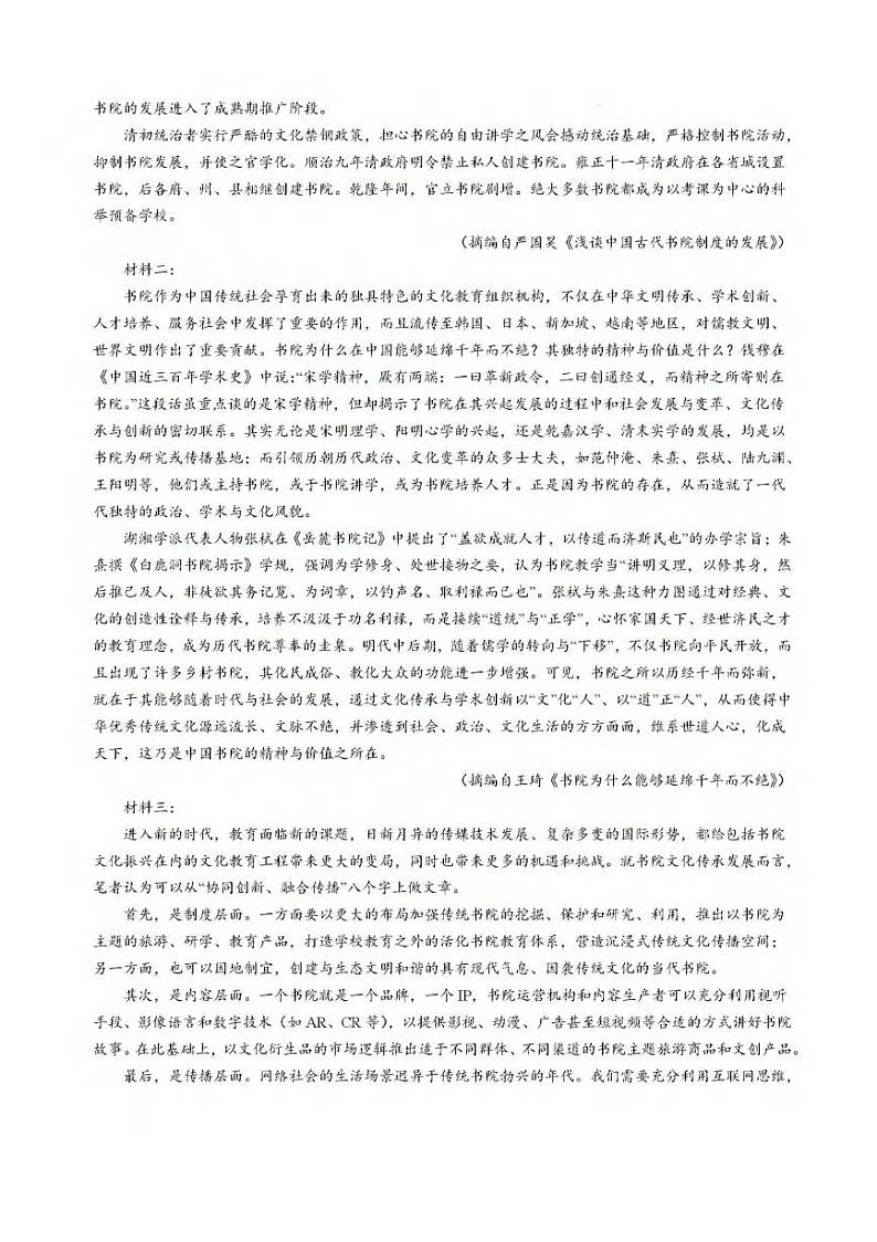 语文丨安徽省皖南八校2025届高三8月摸底大联考语文试卷及答案02