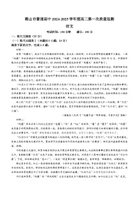 辽宁省鞍山市普通高中2024-2025学年高三上学期第一次质量监测语文试卷