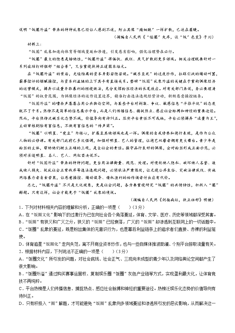 辽宁省鞍山市普通高中2024-2025学年高三上学期第一次质量监测语文试卷02