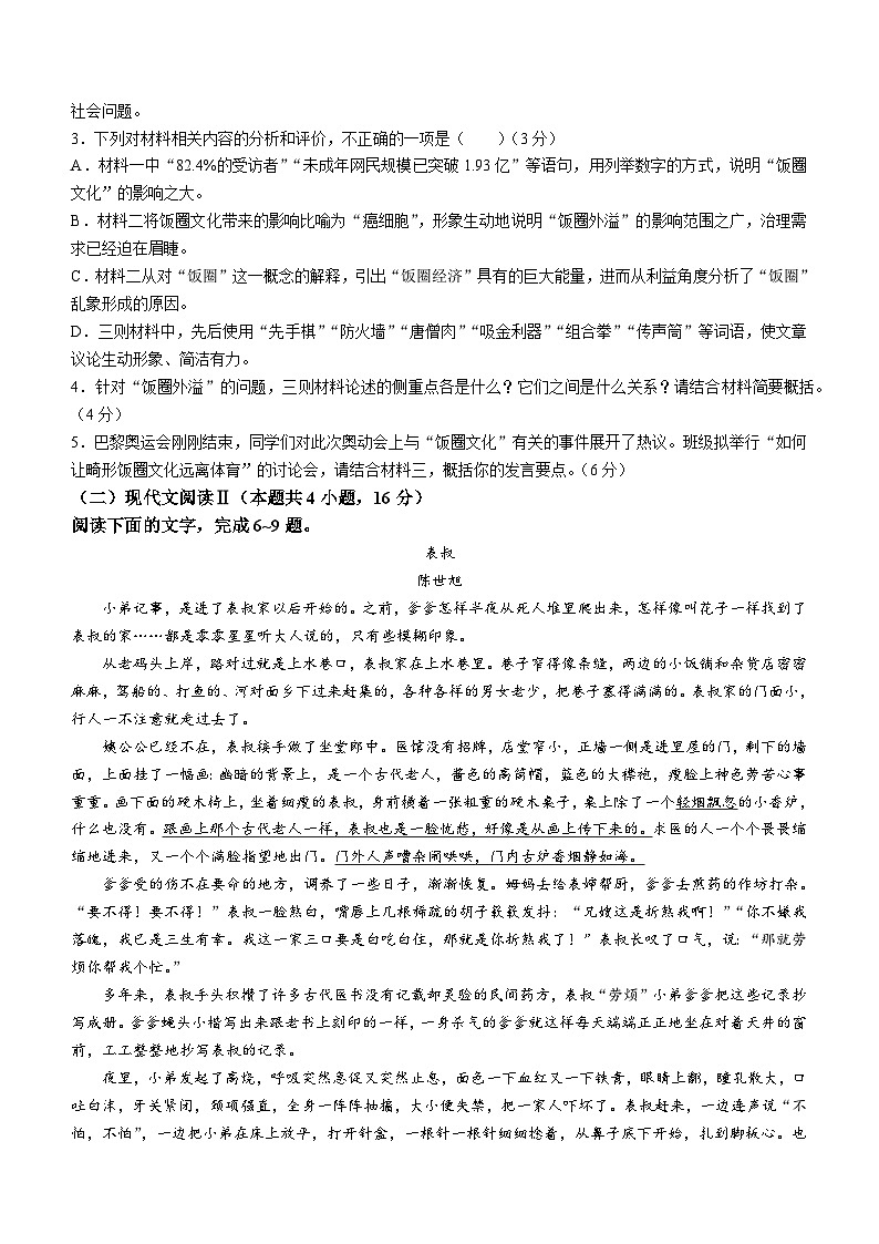 辽宁省鞍山市普通高中2024-2025学年高三上学期第一次质量监测语文试卷03