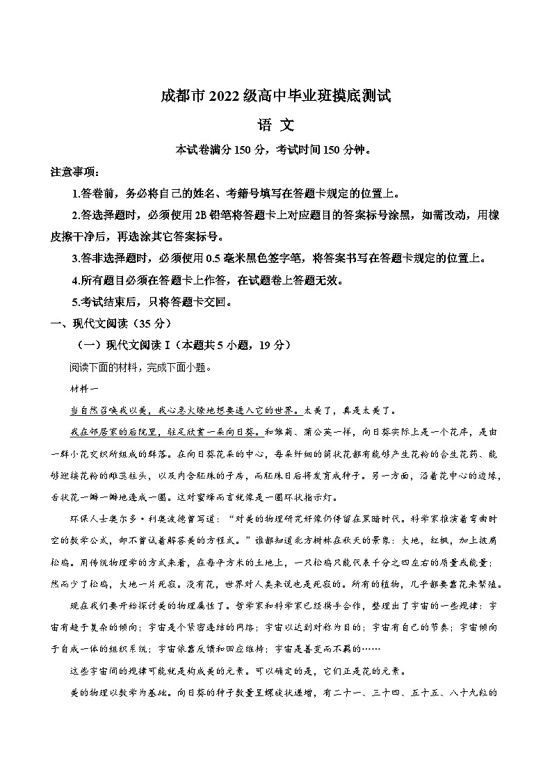四川省成都市2025届高三上学期零诊考试语文试卷01