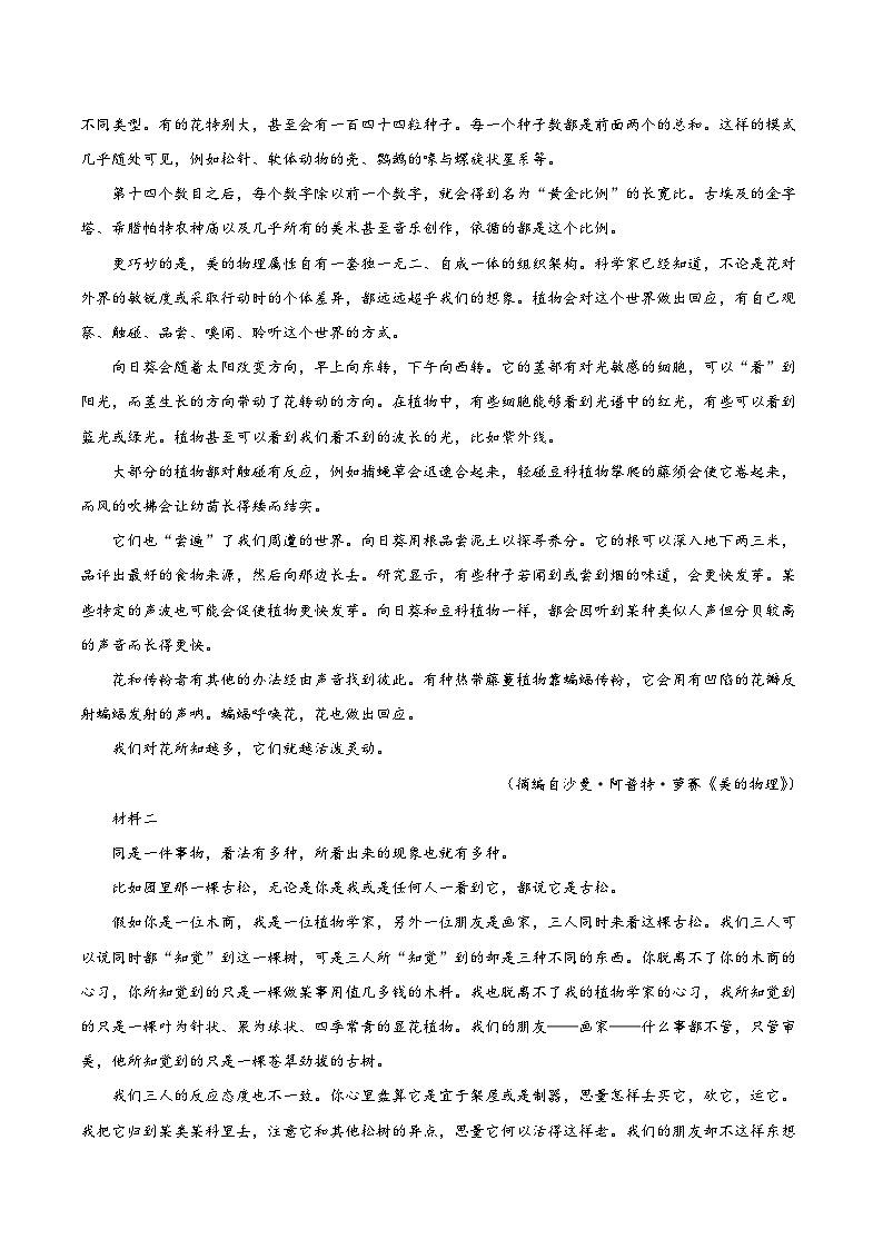 四川省成都市2025届高三上学期零诊考试语文试卷02