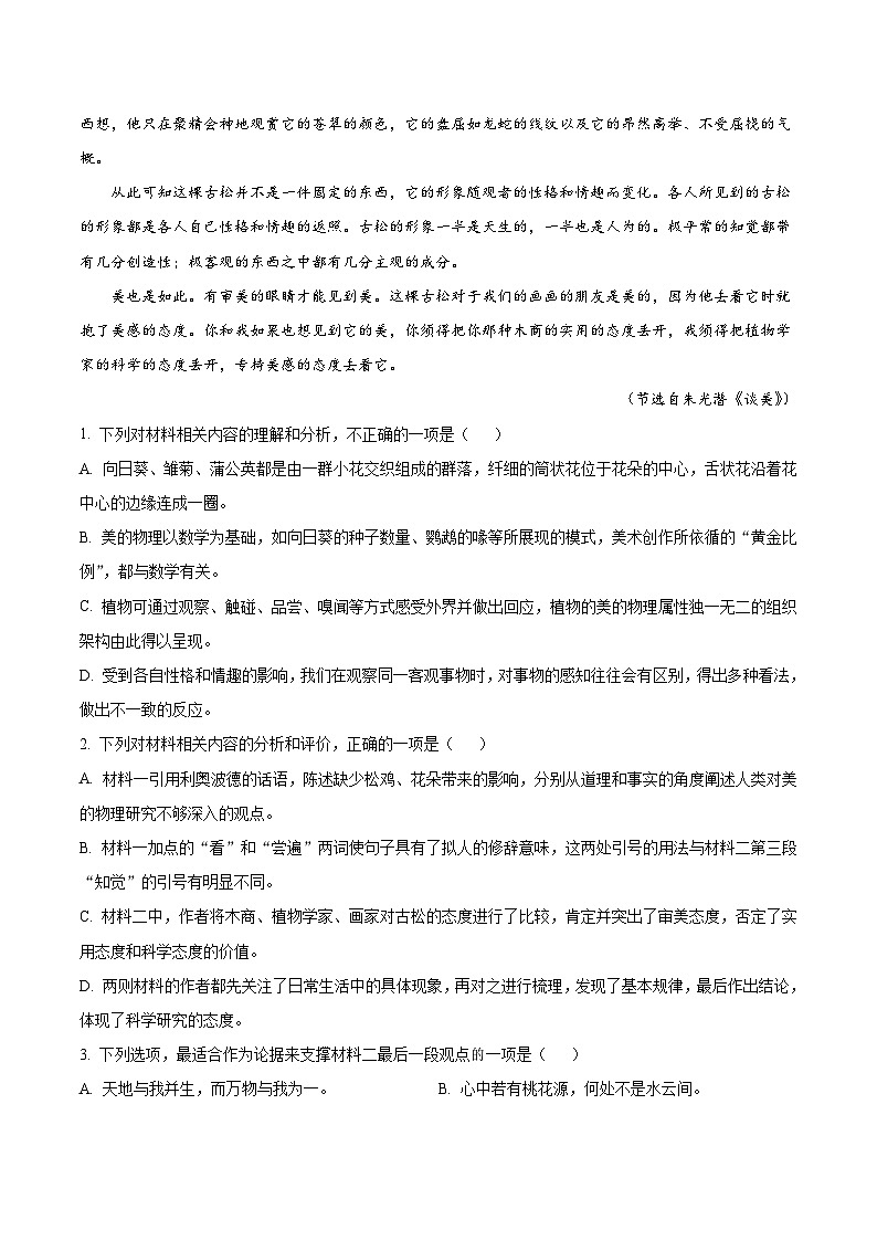 四川省成都市2025届高三上学期零诊考试语文试卷03